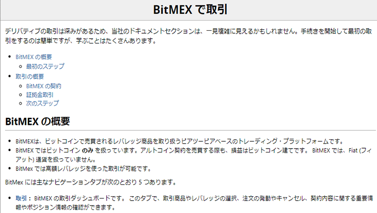 BitMEX（ビットメックス）の使い方 - レバレッジをかける方法は？